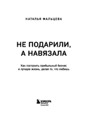Не подарили, а навязала. Как построить бизнес и лучшую жизнь, делая то, что любишь — фото, картинка — 2