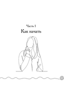 Не подарили, а навязала. Как построить бизнес и лучшую жизнь, делая то, что любишь — фото, картинка — 12