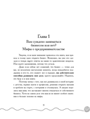 Не подарили, а навязала. Как построить бизнес и лучшую жизнь, делая то, что любишь — фото, картинка — 14