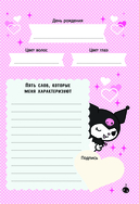 Kuromi. Личный дневник с наклейками — фото, картинка — 3