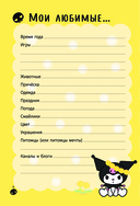 Kuromi. Личный дневник с наклейками — фото, картинка — 4