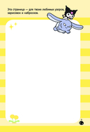 Kuromi. Личный дневник с наклейками — фото, картинка — 5