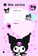 Kuromi. Личный дневник с наклейками — фото, картинка — 6