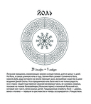 Колесо года. Истоки древней магии — фото, картинка — 2