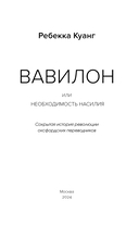 Вавилон. Сокрытая история — фото, картинка — 3
