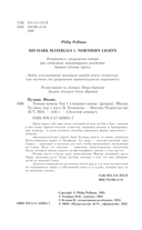 Тёмные начала. Том 1. Северное сияние — фото, картинка — 1