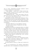 Тёмные начала. Том 1. Северное сияние — фото, картинка — 12