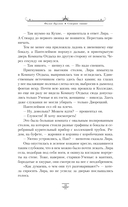 Тёмные начала. Том 1. Северное сияние — фото, картинка — 5