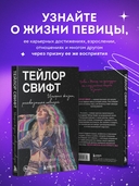 Тейлор Свифт: История жизни, рассказанная певицей — фото, картинка — 3