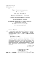 Мартовские иды — фото, картинка — 2