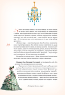 Секреты старинного бала. Светские рауты в литературе и жизни — фото, картинка — 7