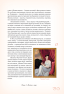 Секреты старинного бала. Светские рауты в литературе и жизни — фото, картинка — 8