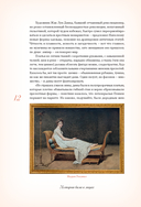 Секреты старинного бала. Светские рауты в литературе и жизни — фото, картинка — 9