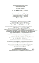 Свежо предание — фото, картинка — 20