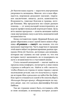 Куриный бульон для души. Я решила – смогу! 101 история о женщинах, для которых нет ничего невозможного — фото, картинка — 12