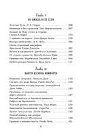 Куриный бульон для души. Я решила – смогу! 101 история о женщинах, для которых нет ничего невозможного — фото, картинка — 9