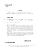 Самая безумная книга всех времён — фото, картинка — 3