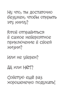 Самая безумная книга всех времён — фото, картинка — 4