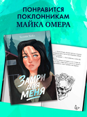 Замри для меня — фото, картинка — 7