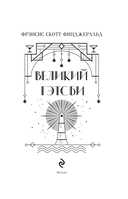 Великий Гэтсби — фото, картинка — 1