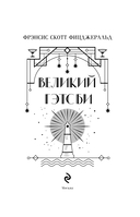 Великий Гэтсби — фото, картинка — 3