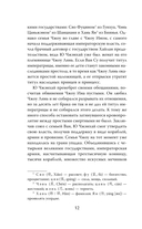 Белый ликорис в Долине бессмертных. Том 1 — фото, картинка — 17