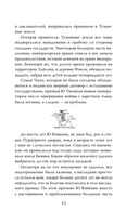 Белый ликорис в Долине бессмертных. Том 1 — фото, картинка — 18