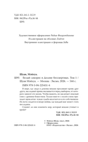 Белый ликорис в Долине бессмертных. Том 1 — фото, картинка — 9