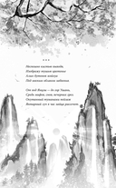 Белый ликорис в Долине бессмертных. Том 1 — фото, картинка — 11