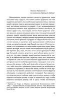 Государь. О военном искусстве — фото, картинка — 17