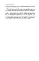 Государь. О военном искусстве — фото, картинка — 18