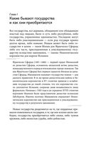 Государь. О военном искусстве — фото, картинка — 19