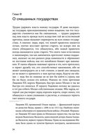 Государь. О военном искусстве — фото, картинка — 22