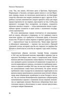 Государь. О военном искусстве — фото, картинка — 24