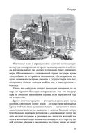 Государь. О военном искусстве — фото, картинка — 25