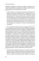 Государь. О военном искусстве — фото, картинка — 26