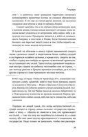 Государь. О военном искусстве — фото, картинка — 27