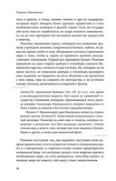 Государь. О военном искусстве — фото, картинка — 28