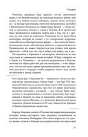 Государь. О военном искусстве — фото, картинка — 29
