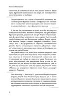 Государь. О военном искусстве — фото, картинка — 30
