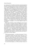 Государь. О военном искусстве — фото, картинка — 32