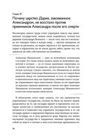 Государь. О военном искусстве — фото, картинка — 34