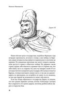 Государь. О военном искусстве — фото, картинка — 36