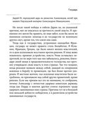 Государь. О военном искусстве — фото, картинка — 37