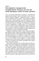 Государь. О военном искусстве — фото, картинка — 38