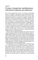 Государь. О военном искусстве — фото, картинка — 40