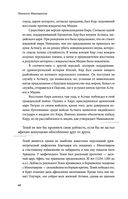 Государь. О военном искусстве — фото, картинка — 42