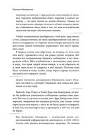 Государь. О военном искусстве — фото, картинка — 44