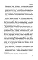 Государь. О военном искусстве — фото, картинка — 45