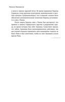Государь. О военном искусстве — фото, картинка — 46